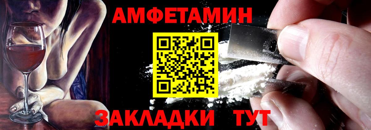 Амфетамин Premium  Вход с VPN  Amphetamine  Энгельс 