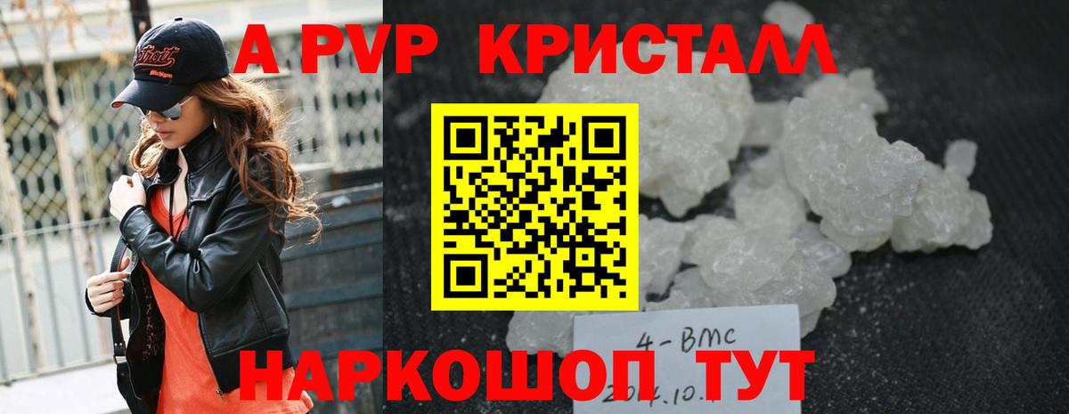 A-PVP крисы CK Энгельс
