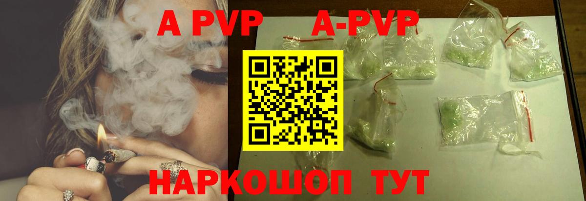 A PVP Crystall  А ПВП СК  A-PVP Соль  Энгельс  Вход с VPN 