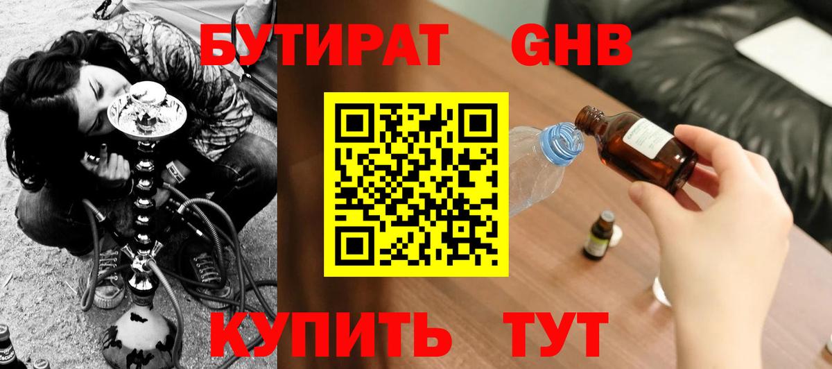 Бутират буратино Энгельс