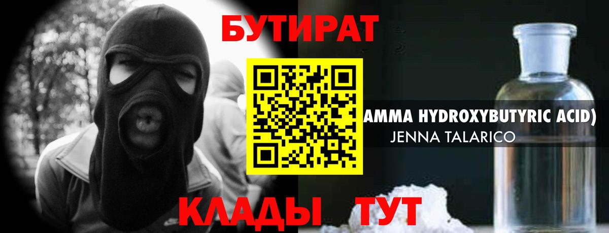 БУТИРАТ Butirat  Вход с VPN  Энгельс 