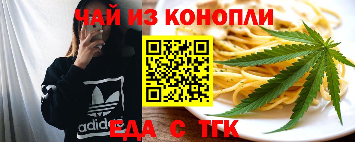 Энгельс  Еда ТГК конопля  Вход с VPN 
