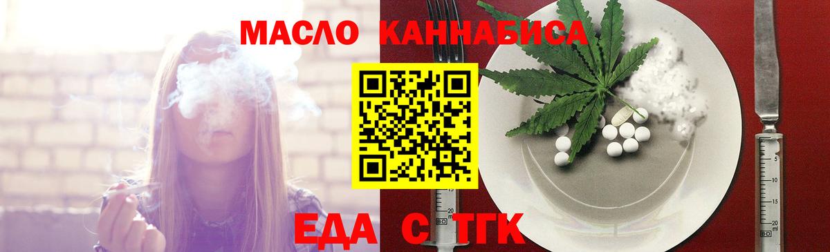 Еда ТГК марихуана Энгельс