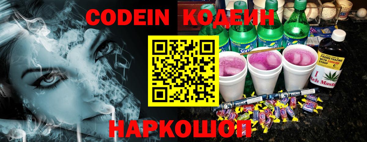 Codein напиток Lean (лин)  Кодеиновый сироп Lean напиток Lean (лин)  Вход с VPN  Энгельс 