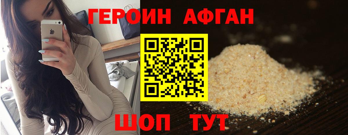 ГЕРОИН герыч Энгельс